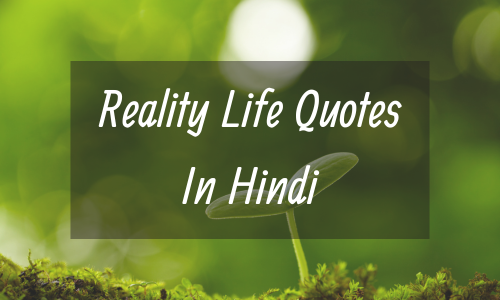 Reality Life Quotes In Hindi