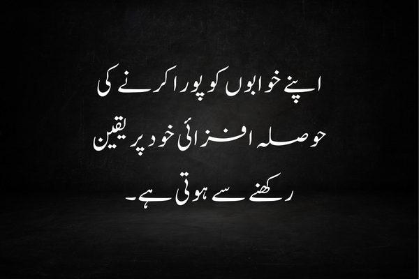 Motivational Urdu Quotes